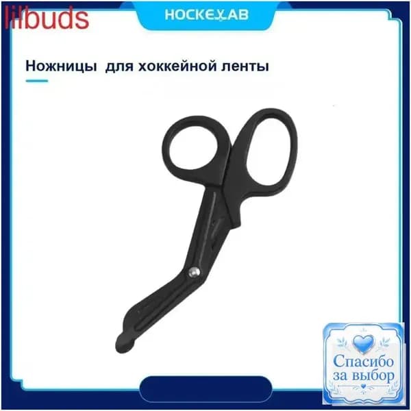 Ножницы для хоккейной ленты
