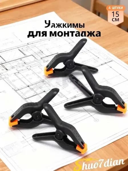 GEALFIS Зажим для монтажа натяжных потолков 4 штуки Может использоваться для фиксации материалов,150*100