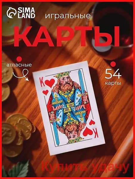Карты игральные с пластиковым покрытием / колода 54 шт