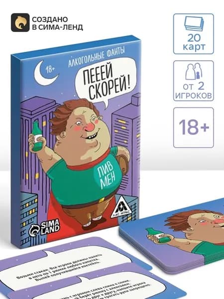 Настольная игра Пееей скорей , алкогольные фанты, 20 карт, 18+