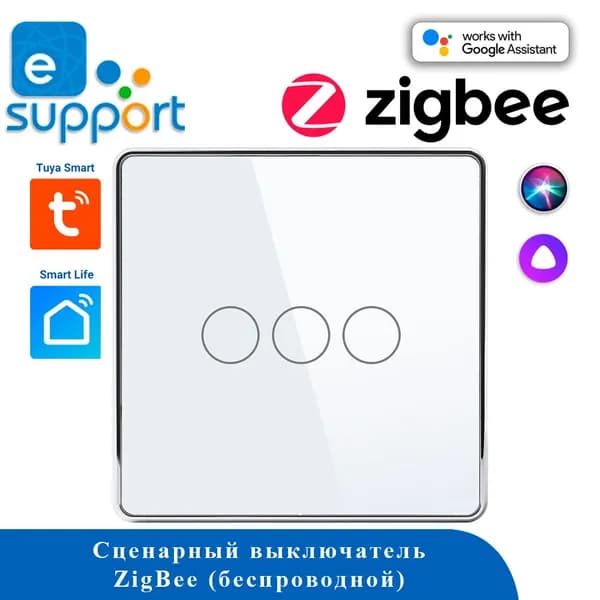 Сенсорный выключатель Zigbee 3CH беспроводной SS3 (на аккумуляторах, белый)