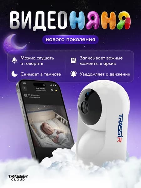 Камера видеонаблюдения беспроводная, видеокамера (Видеоняня TR-W2S1PT)