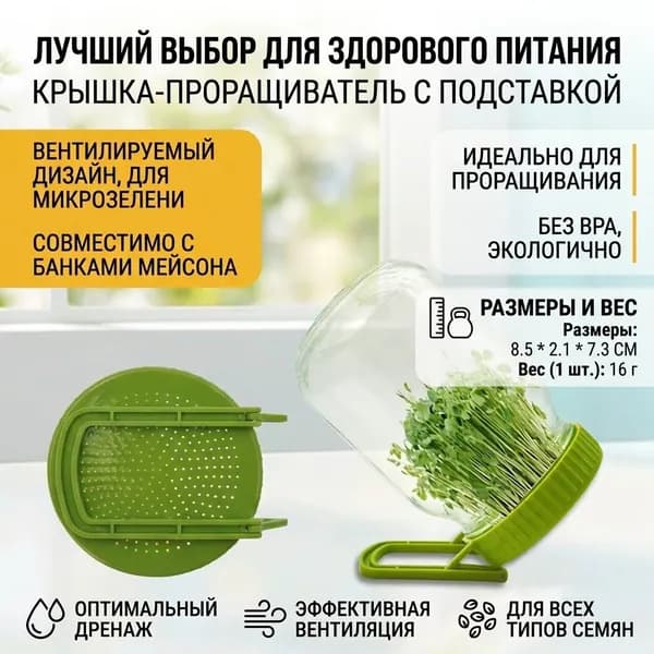 Проращиватель семян