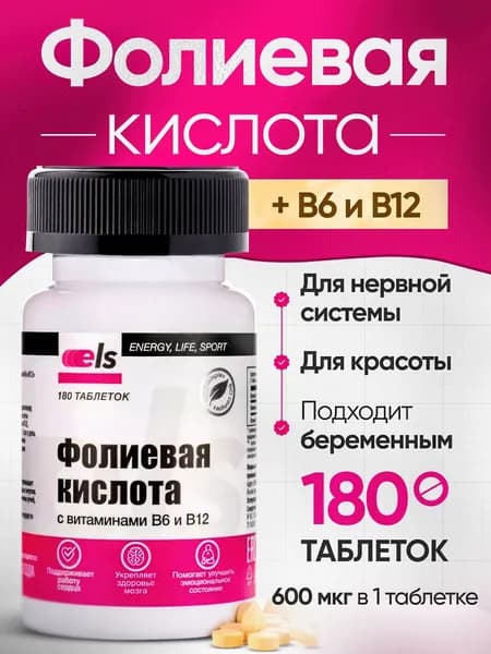 Фолиевая кислота 600 мкг с витаминами В6 и В12, folic acid для мужского и женского здоровья, подходит для беременных и кормящих женщин