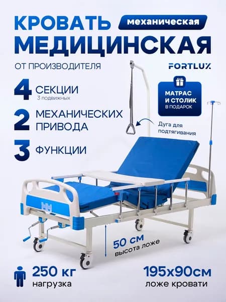 Кровать медицинская для лежачих больных с матрасом, механическая функциональная кровать BLT 8538 (G)