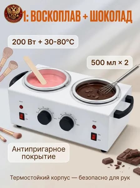Аппарат для темперирования шоколада WAX WUMEIHA