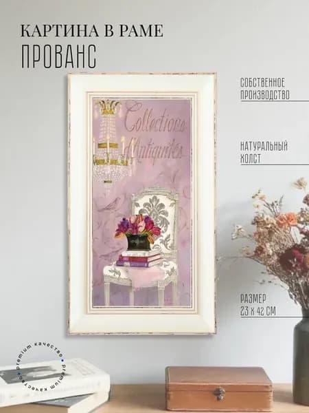 Картина на стену интерьерная на холсте 42*23 см