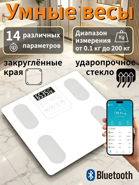 Напольные весы, нагрузка 200 кг, точность 100 г