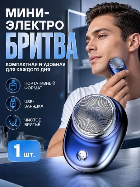 Электробритва 019eedc7efd67554b295ab33bfcde76f, лазурный