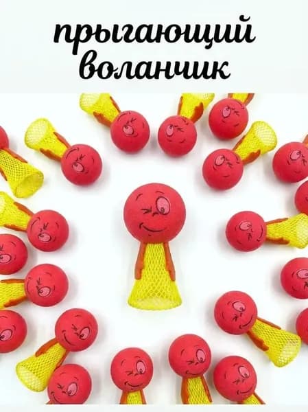 Прыгающий воланчик "Смайлик". Весёлая развивающая мини-игрушка для подвижных игр от 3+ лет. Безумный попрыгун для мальчиков и девочек. Мяч джампер.