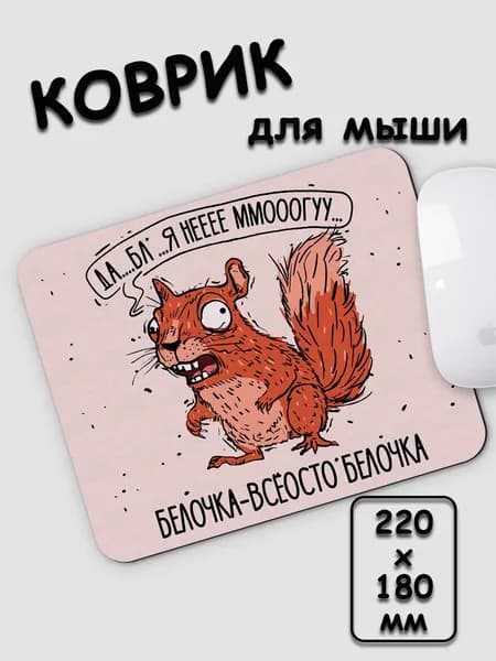 Коврик для мышки, XS, оранжевый, кремовый