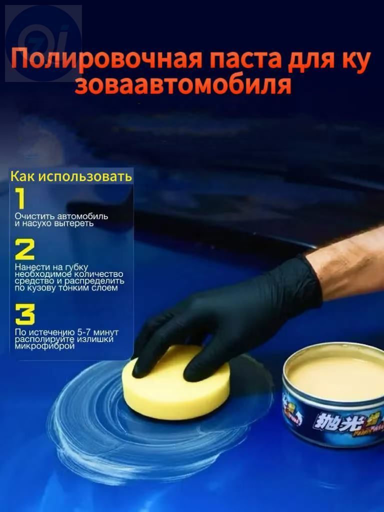 Набор автохимии Гель, 20 мл, 1 шт.