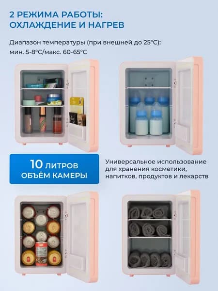 Косметический холодильник ZUGEL ZCR10, розовый