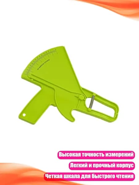 Пластиковый калипер для измерения складок кожи, Зеленый