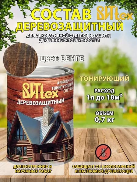 Состав деревозащитный декоративный венге ВИТЭКС 0,7кг