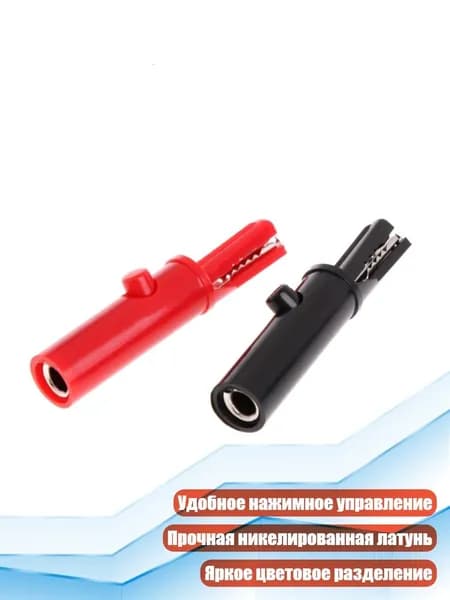 Зажимы-крокодилы для мультиметра (2 шт.), Черный