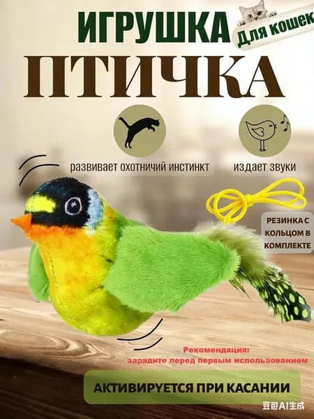 Игрушки-имитации птиц