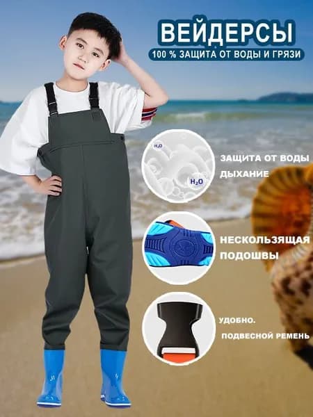 Вейдерсы Рыбалка