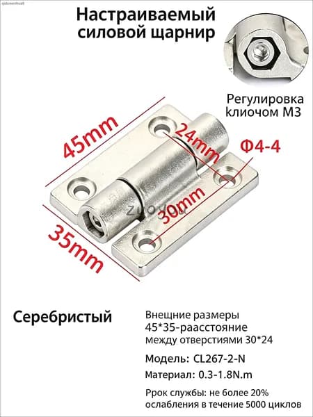 Петля демпферная с регулируемым крутящим моментом CL267-2-N, серебряная, цинковый сплав, регулировка шестигранн