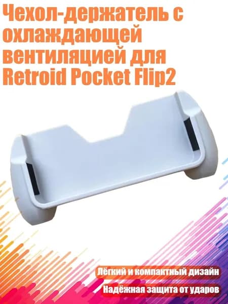 Чехол-держатель с охлаждающей вентиляцией для Retroid Pocket Flip2, Серый
