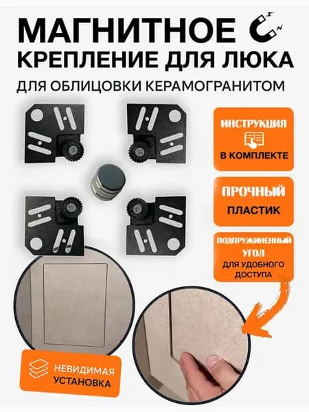 Угловое магнитное крепление для люков