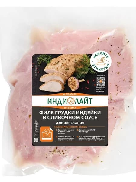 Буженина из индейки Индилайт охлажденная, 800г