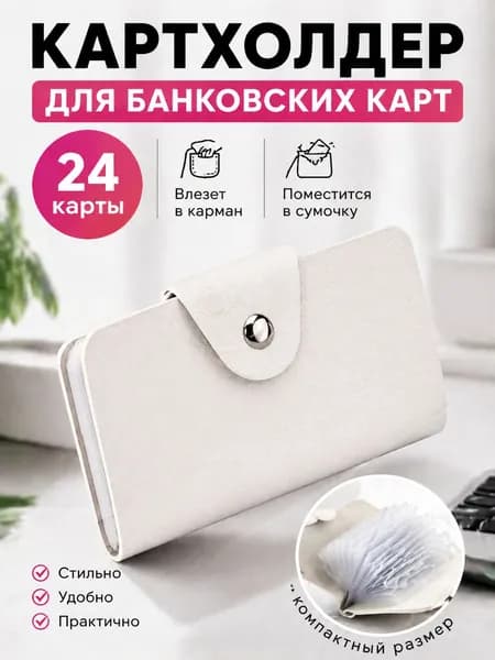 RFID-защита