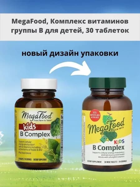 Комплекс витаминов группы B для детей 30 таблеток