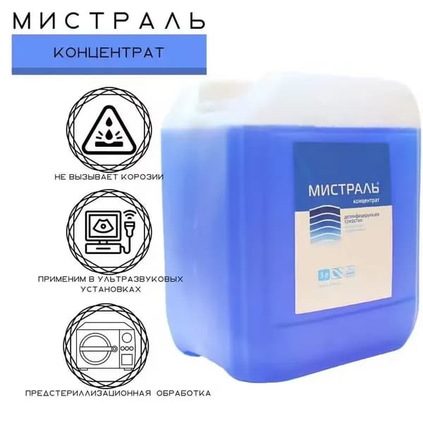 Дезинфицирующее средство Мистраль - 5 литров