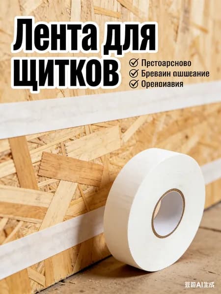 Лента для щитков