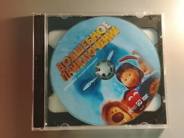 Диск с игрой для ПК: Волшебное приключение