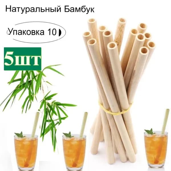 Трубочки для коктейлей, 20 см, 5 шт