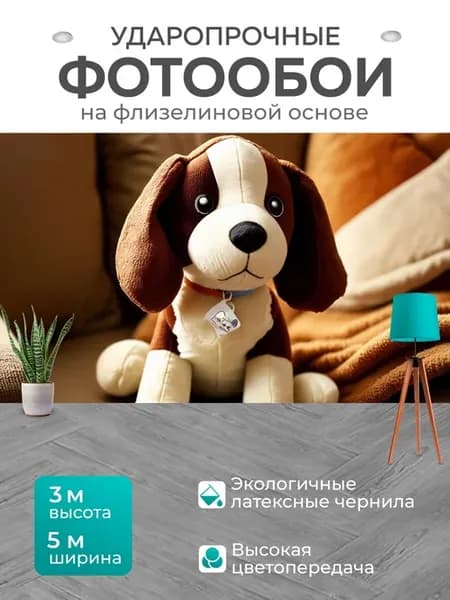 Фотообои "Мягкая игрушка в виде английского." 5x3м