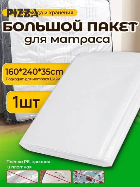 Наматрасник 160x240х35см прозрачный