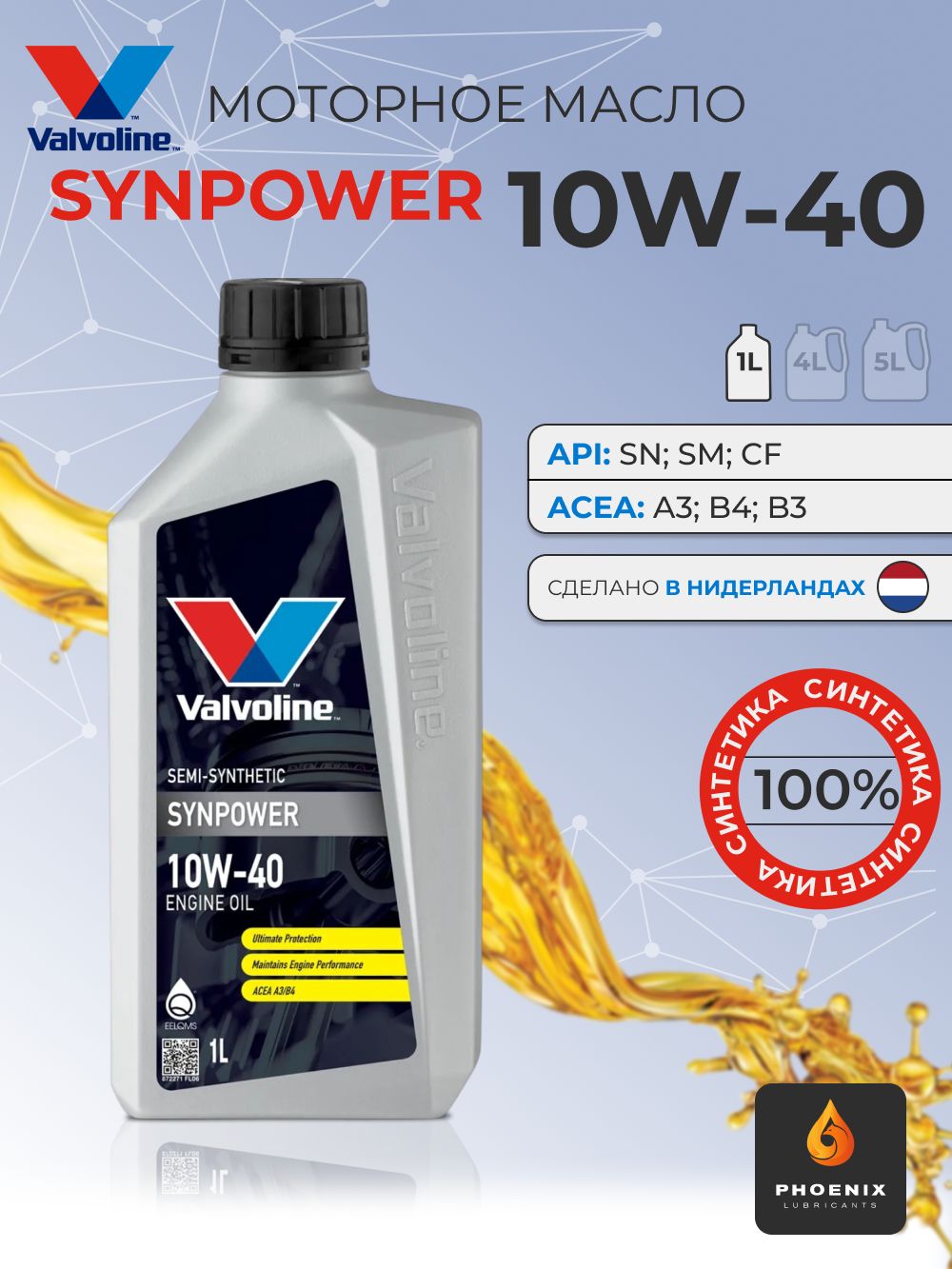 Valvoline SYNPOWER 10W-40 Масло моторное, Синтетическое, 1 л