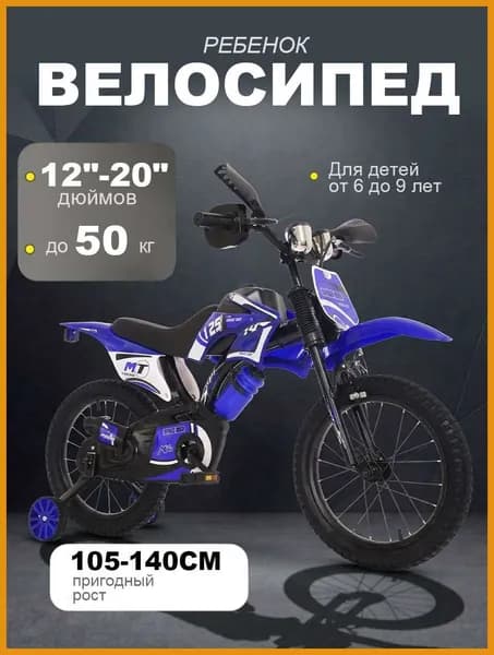 16 дюймов Детский велосипед велосипед в стиле мотоцикла спицевое колесо