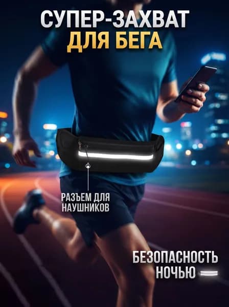 Сумка поясная спортивная для бега, непромокаемая, с разъемом для наушников