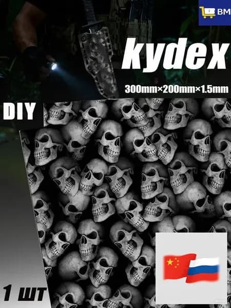 Лист Kydex MicroCamo 300x200x1.5 мм для изготовления кобур, термоформовка (1 шт)