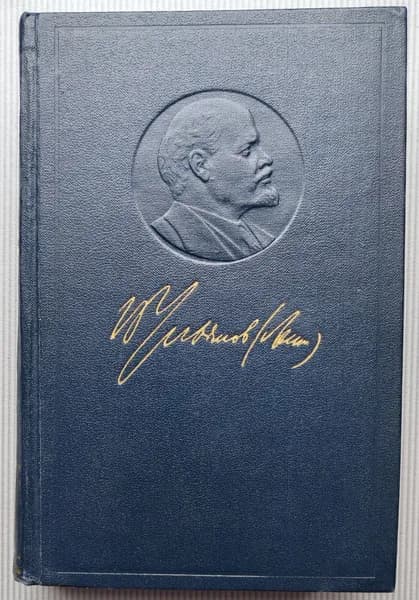 В.И.Ленин: Полное собрание сочинений (издание пятое). Том 55