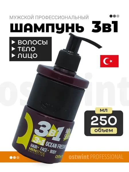 ostwint PROFESSIONAL Шампунь для волос, 250 мл