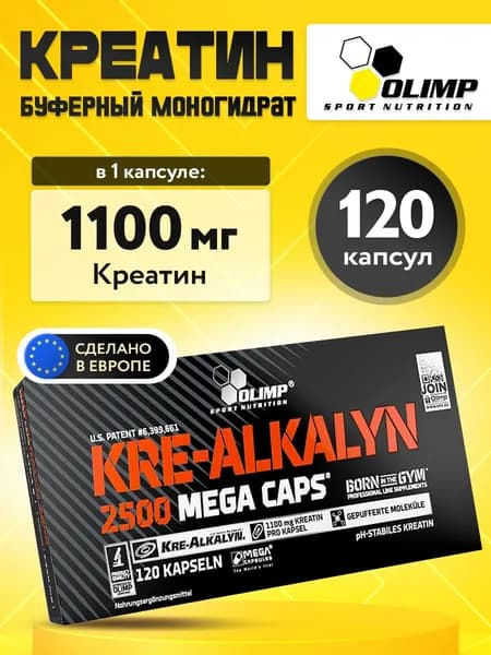 Olimp Sport Nutrition, Kre-Alkalyn 2500 Mega Caps, Креатин моногидрат, 120 капсул, Спортивное питание для набора мышечной массы, для похудения, для выносливости