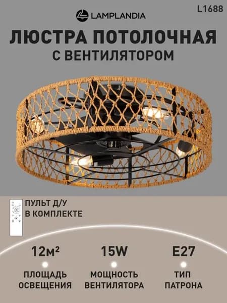 Люстра потолочная с вентилятором на кухню лофт с пультом