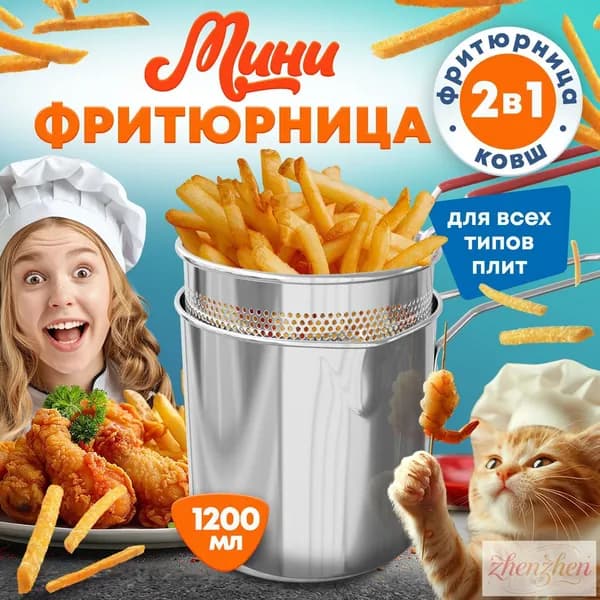 Фритюрница