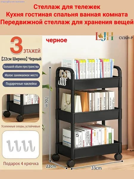 Этажерка, 3 секц., Пластик, 22х33х70 см
