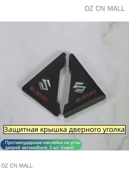 Защита внешних частей автомобиля