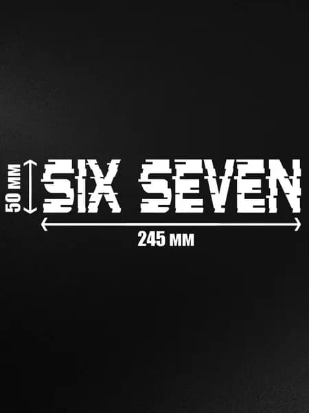 Наклейка на авто, велосипед, байк, мопед "Six Seven" 245х50 мм виниловая наклейка автомобильная