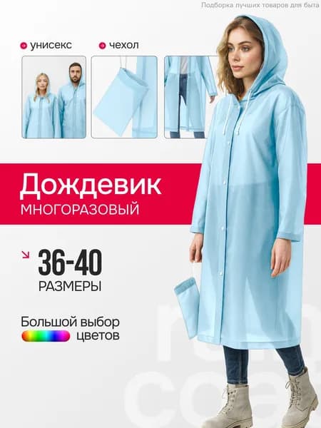 Дождевик Дождевики