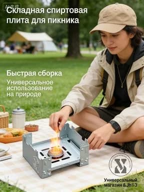 Спиртовая плита для кемпинга на открытом воздухе, складная, 1