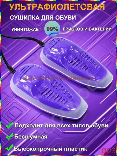 Сушилка для обуви