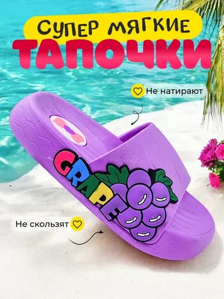 Резиновые шлепки пляжные для девочки